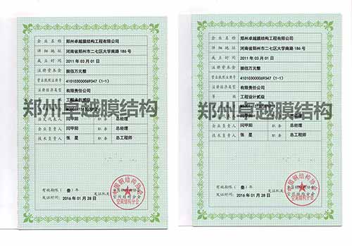 膜結(jié)構(gòu)行業(yè)資質(zhì)：左為工程承包資質(zhì)，右為工程設(shè)計(jì)資質(zhì)