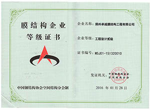 膜結(jié)構(gòu)資質(zhì)等級是如何確定的？